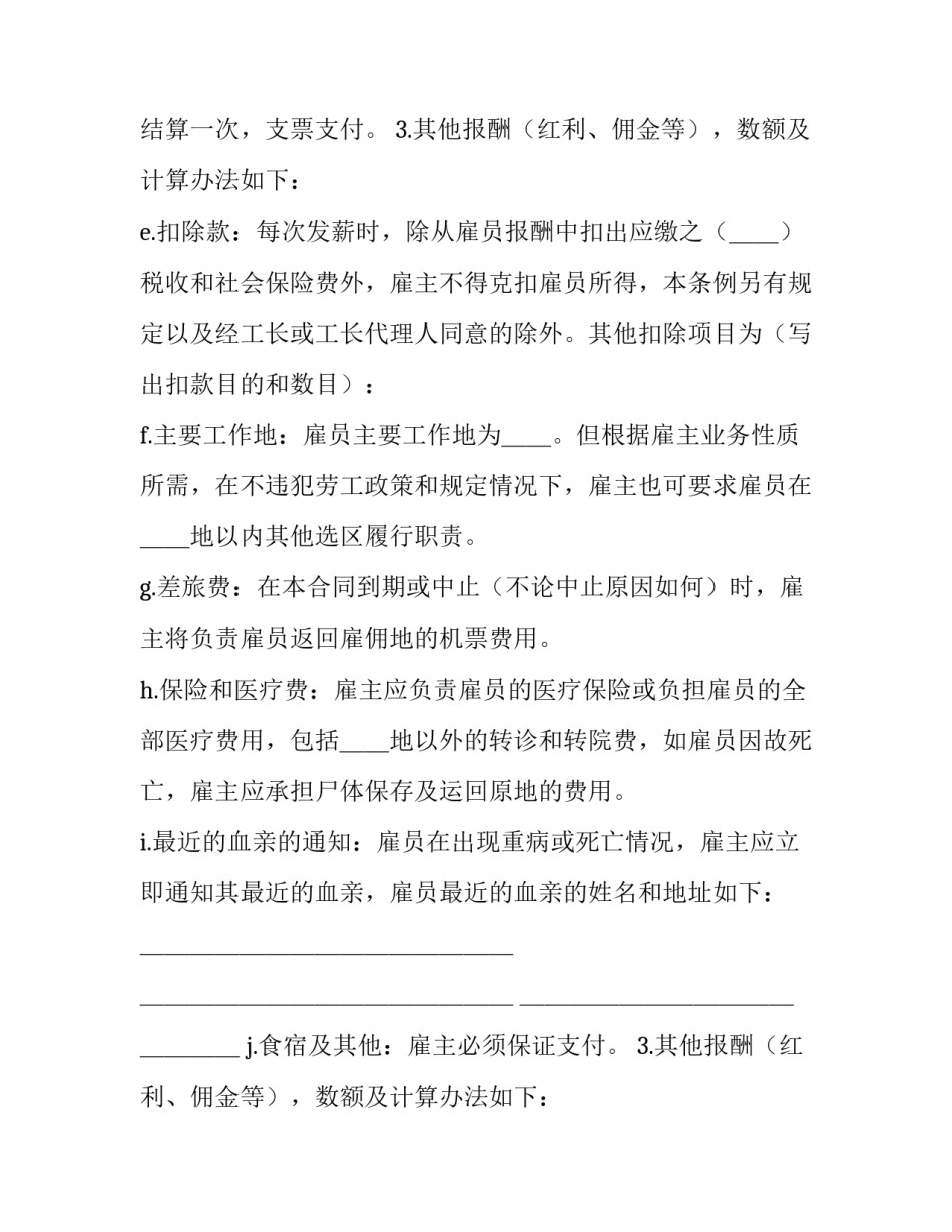 2023年企业劳务合同范本 三年的劳务合同范本(十六篇)_第2页