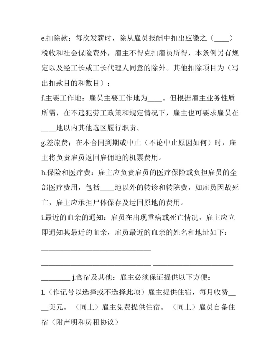 2023年企业劳务合同范本 三年的劳务合同范本(十六篇)_第3页