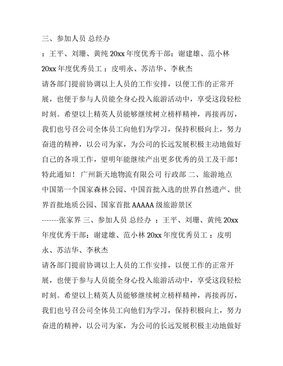 公司奖励旅游通知_第2页