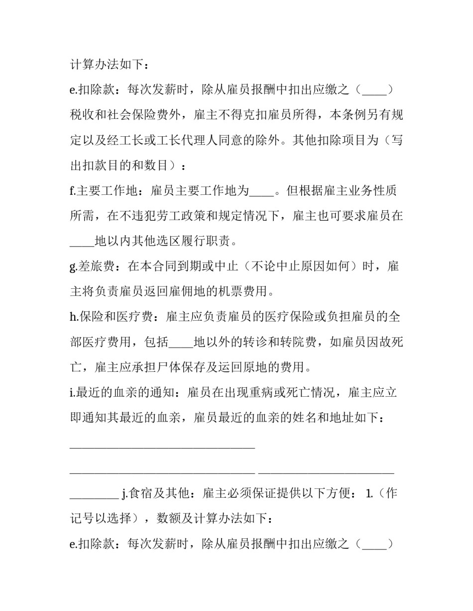 企业劳务合同书 企业劳务合同书怎么签(十六篇)_第2页