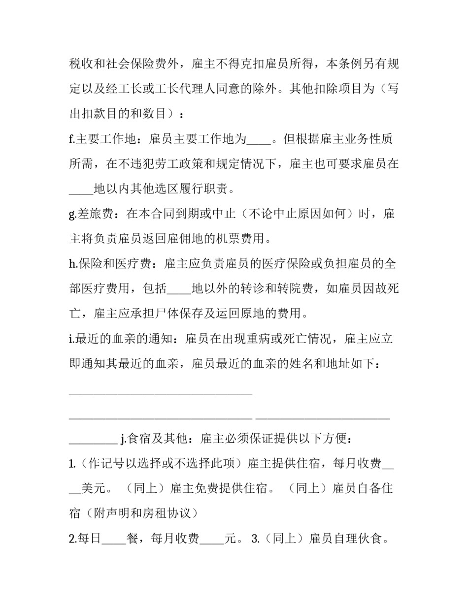 企业劳务合同书 企业劳务合同书怎么签(十六篇)_第3页