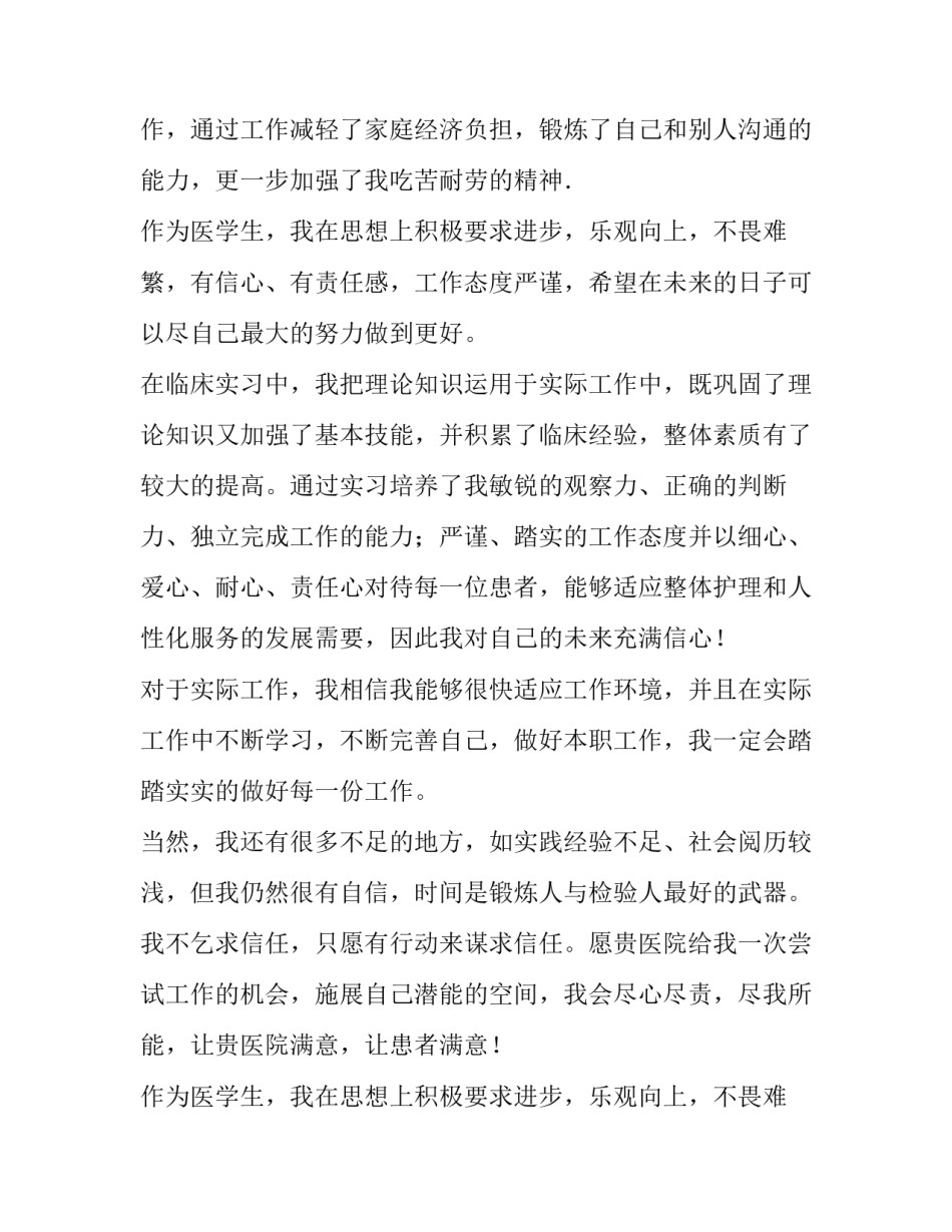 护理专业求职信500字(七篇)_第2页