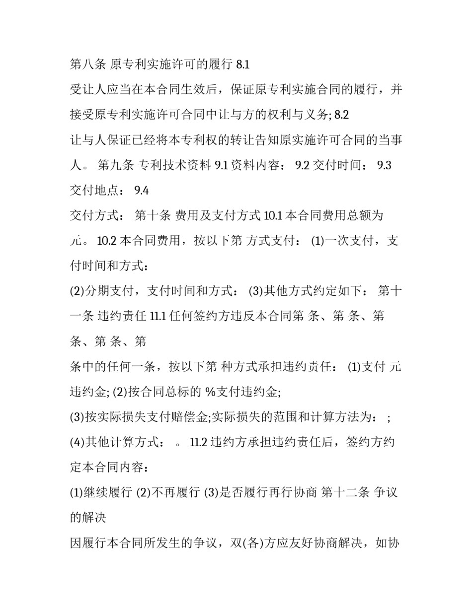 2023年专利项目转让合同怎么写 专利转让合同2023板(15篇)_第2页