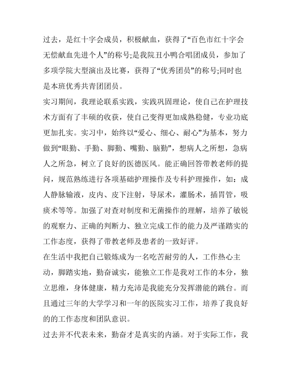 2023年大学生求职信息网(二十一篇)_第3页