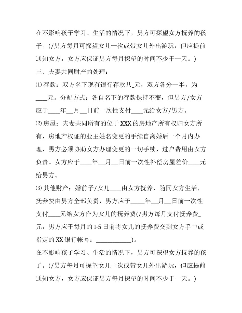 2017版离婚协议书_第1页