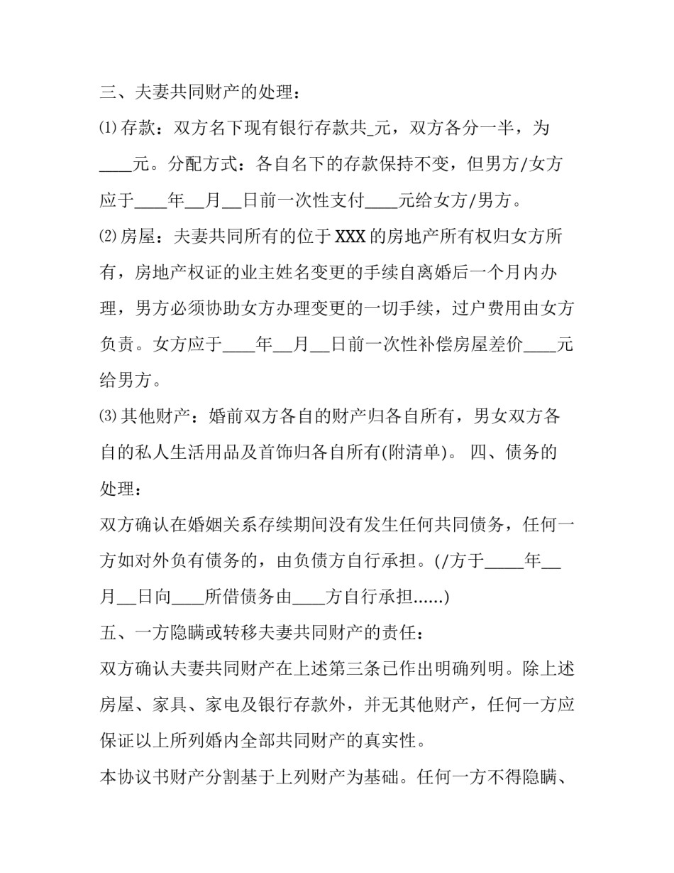 2017版离婚协议书_第2页