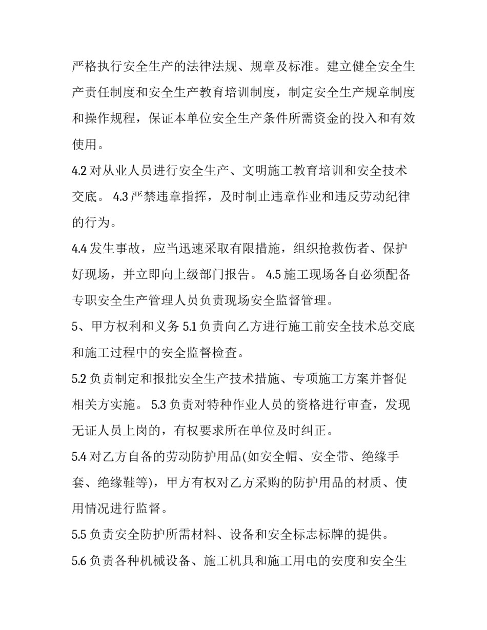 建筑劳务安全协议范本 工程劳务安全协议(15篇)_第2页