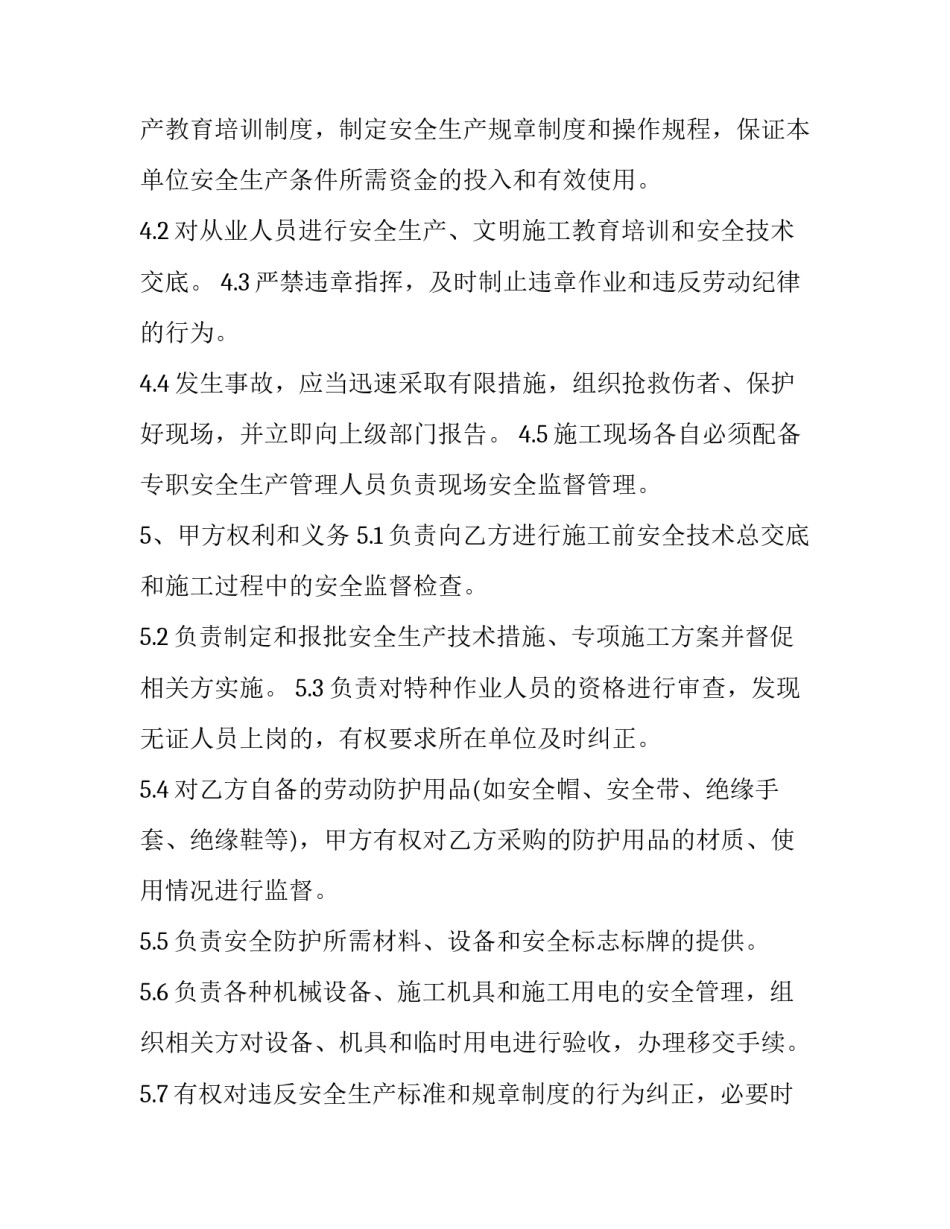 建筑劳务安全协议范本 工程劳务安全协议(15篇)_第3页