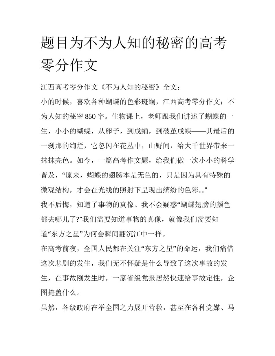 题目为不为人知的秘密的高考零分作文_第1页