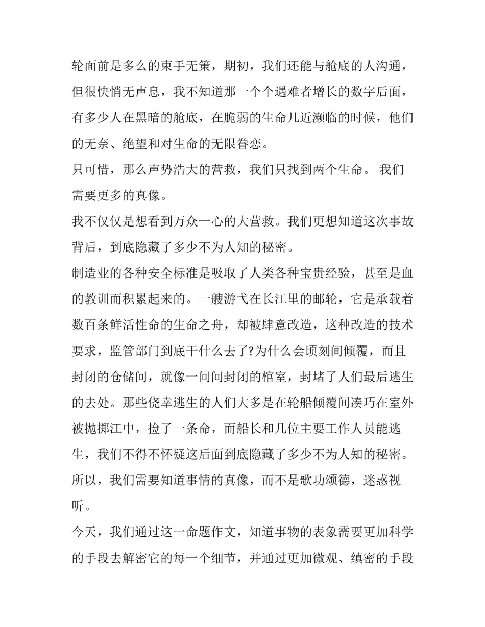 题目为不为人知的秘密的高考零分作文_第3页