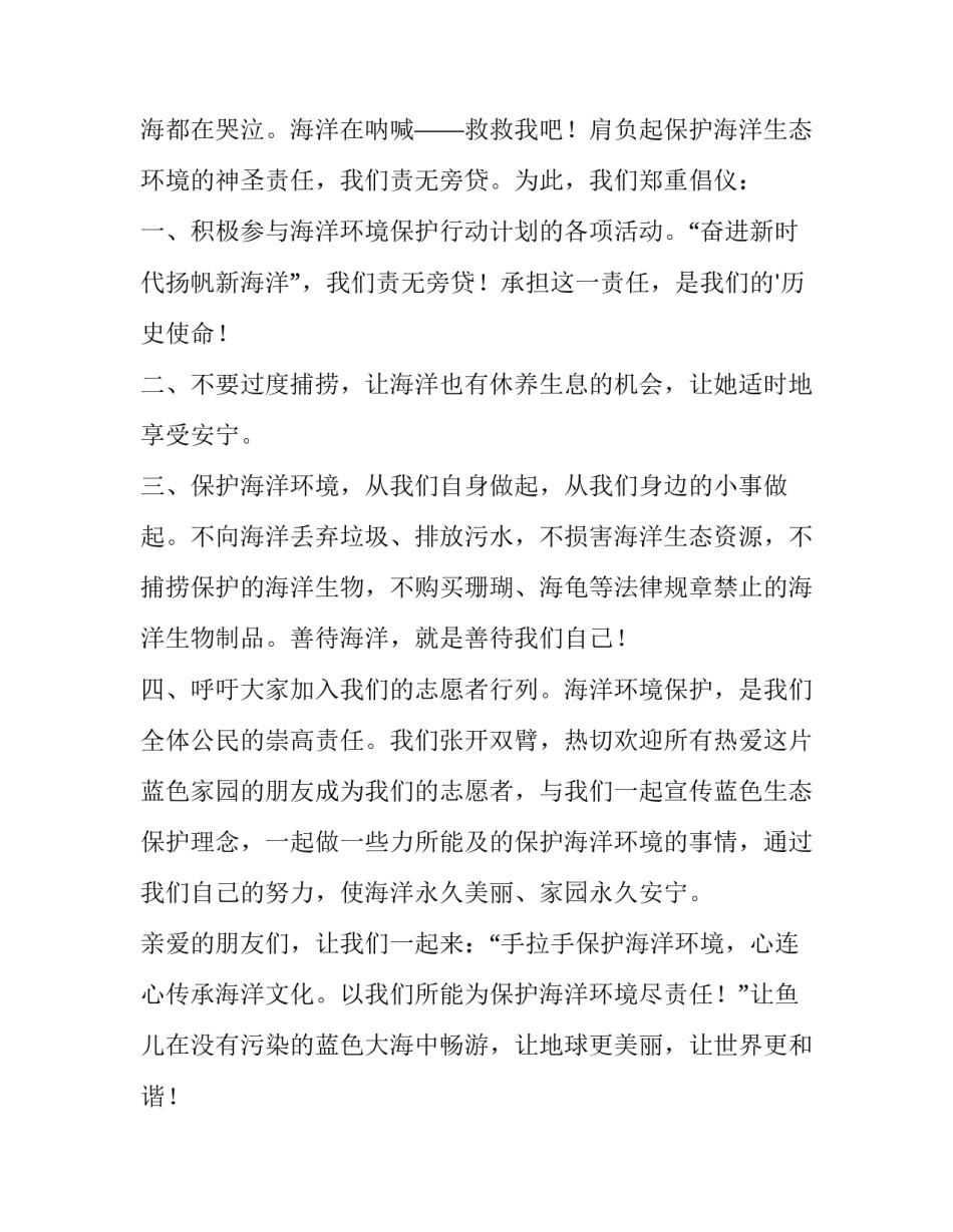 2023年保护生物多样性的倡议书500字 保护生物多样性的倡议书六年级(十八篇)_第2页