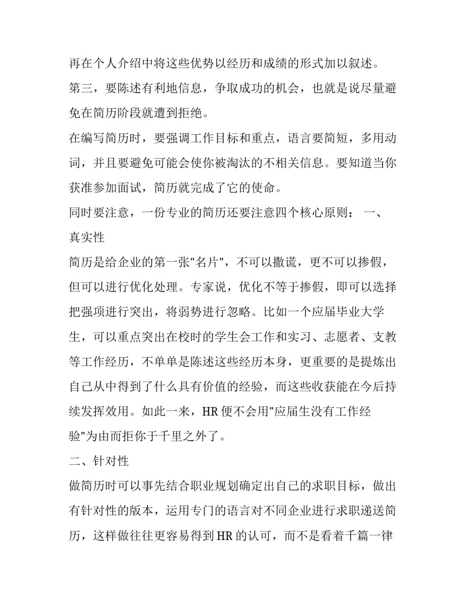 怎样写个人简历比较好_第3页