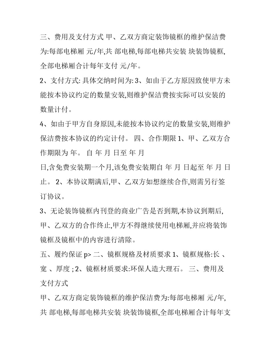 2023年电梯广告合同发票 电梯广告合同租赁(十五篇)_第2页