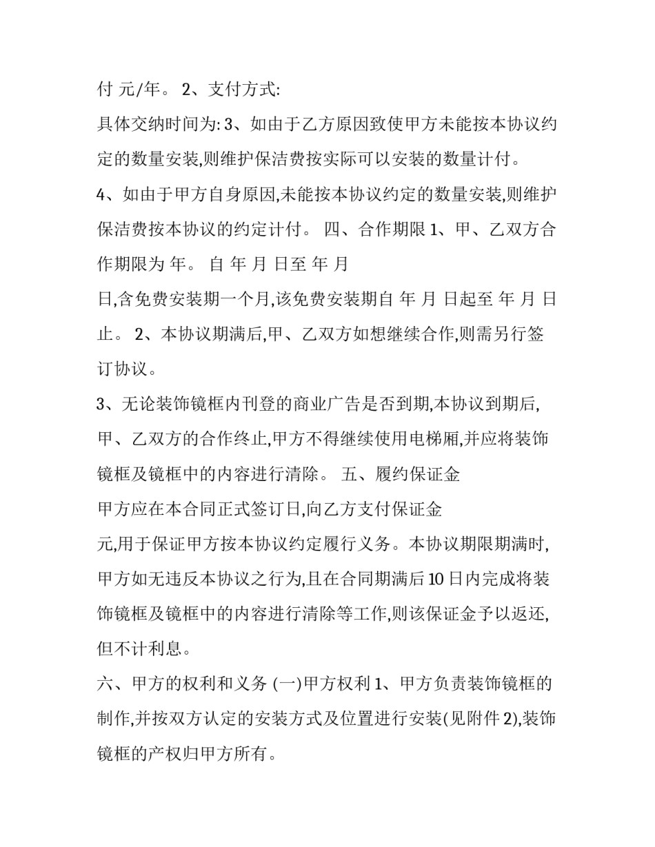 2023年电梯广告合同发票 电梯广告合同租赁(十五篇)_第3页