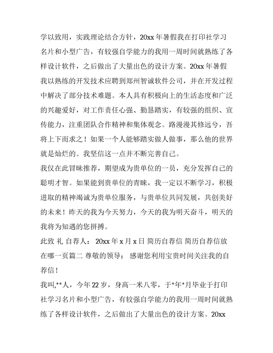 2023年简历自荐信 简历自荐信放在哪一页(二十二篇)_第2页