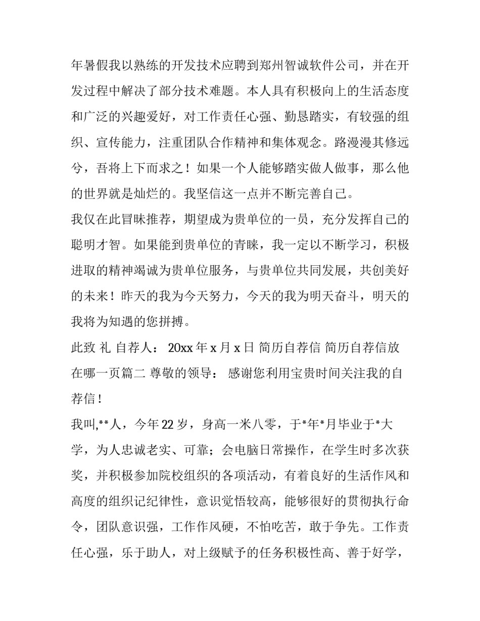 2023年简历自荐信 简历自荐信放在哪一页(二十二篇)_第3页