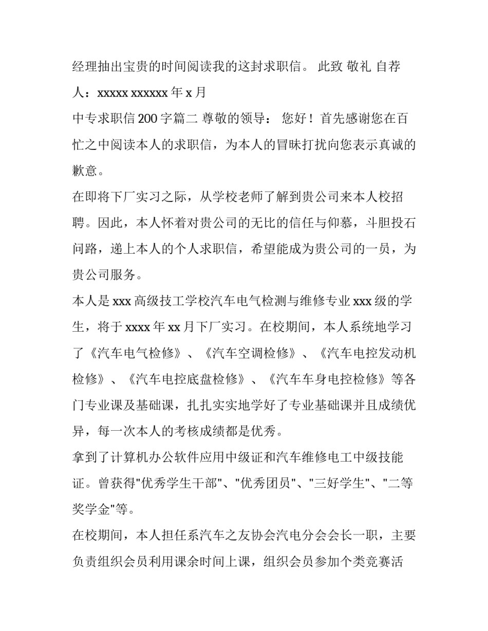 最新中专求职信200字(十篇)_第3页
