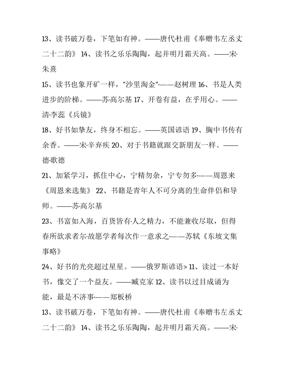 开卷有益的读书的名言_第2页