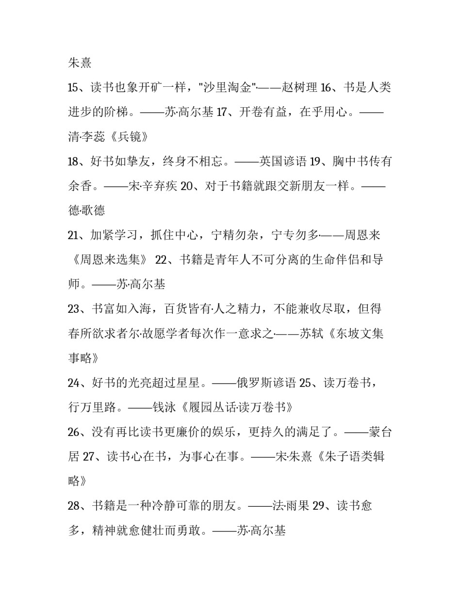 开卷有益的读书的名言_第3页