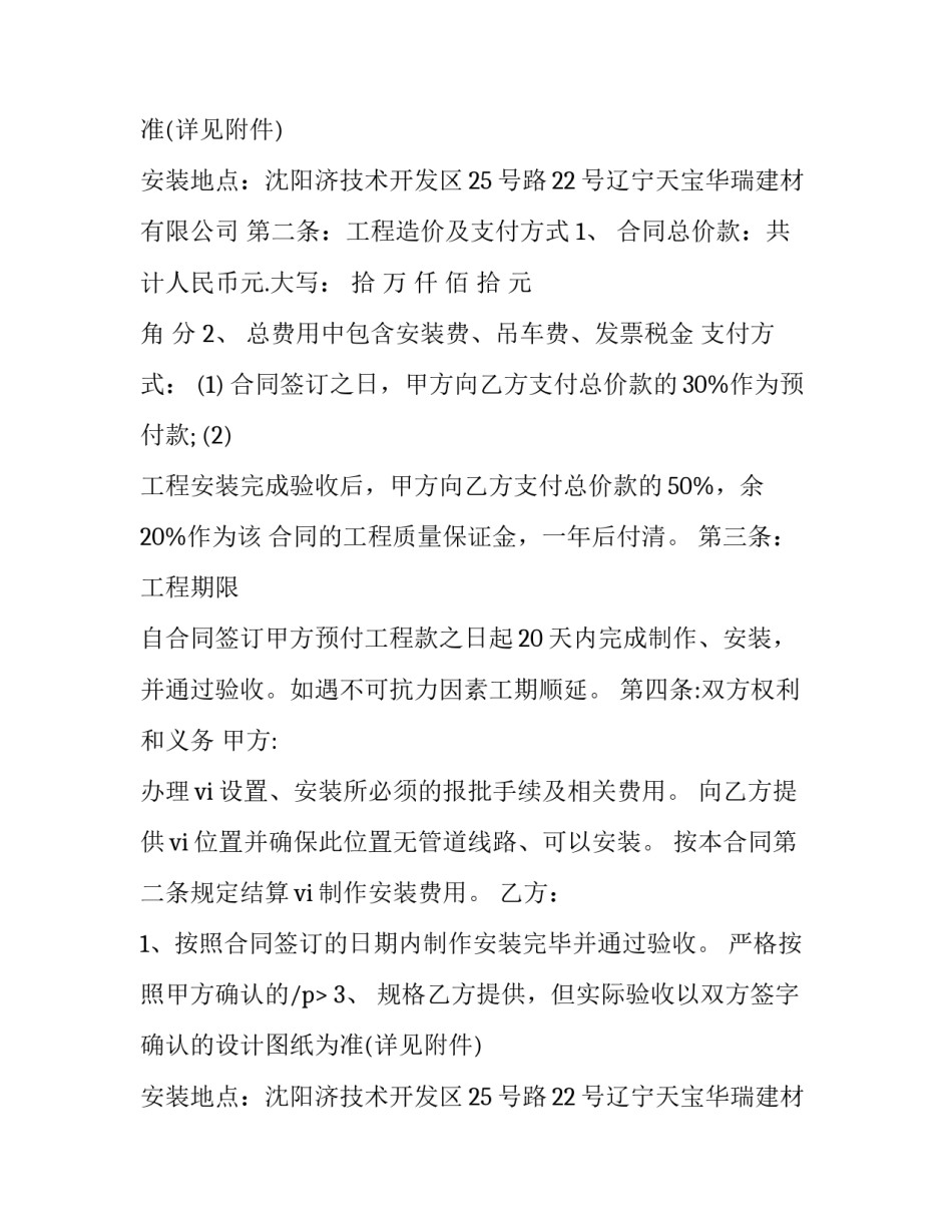 广告制作及安装合同 广告制作安装合同模板(十六篇)_第2页