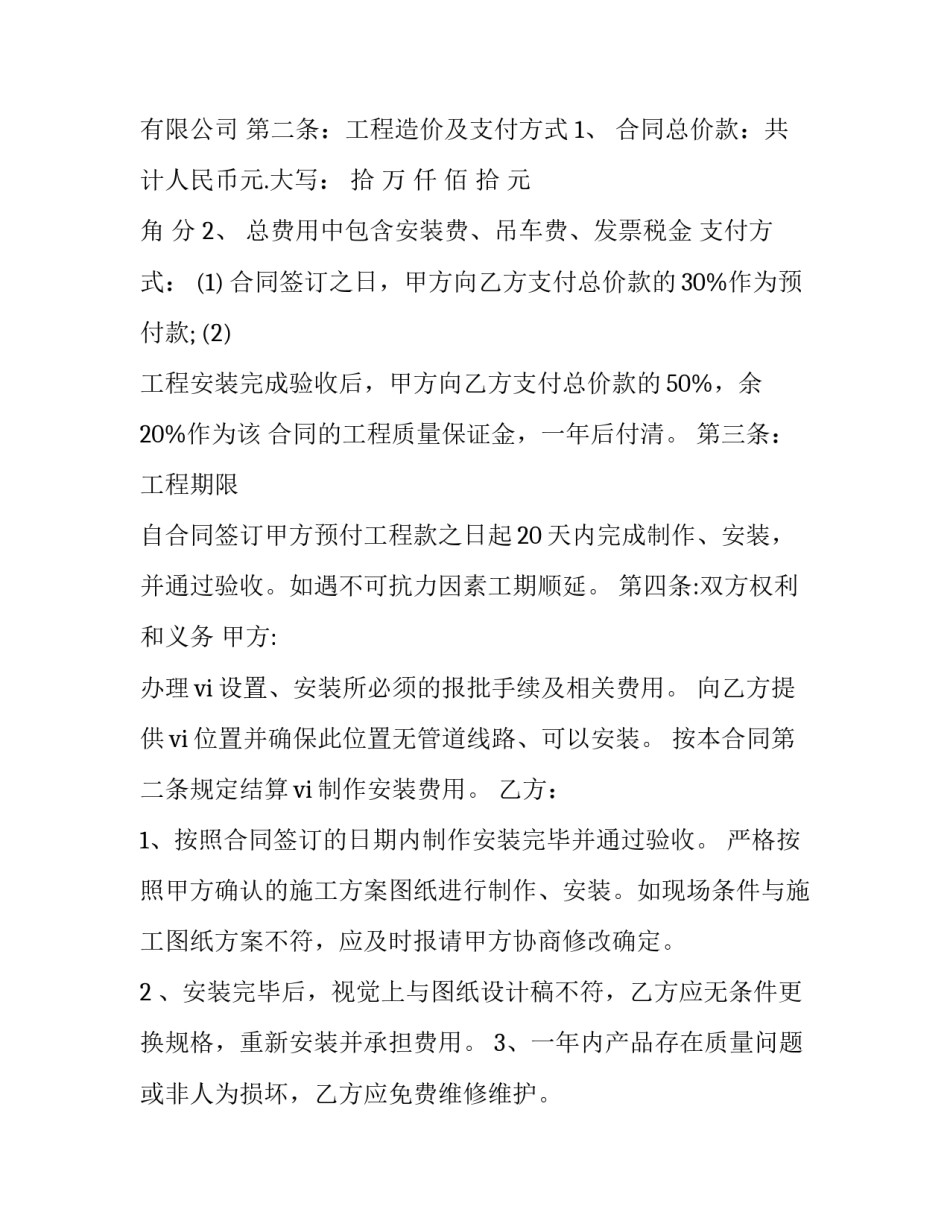 广告制作及安装合同 广告制作安装合同模板(十六篇)_第3页