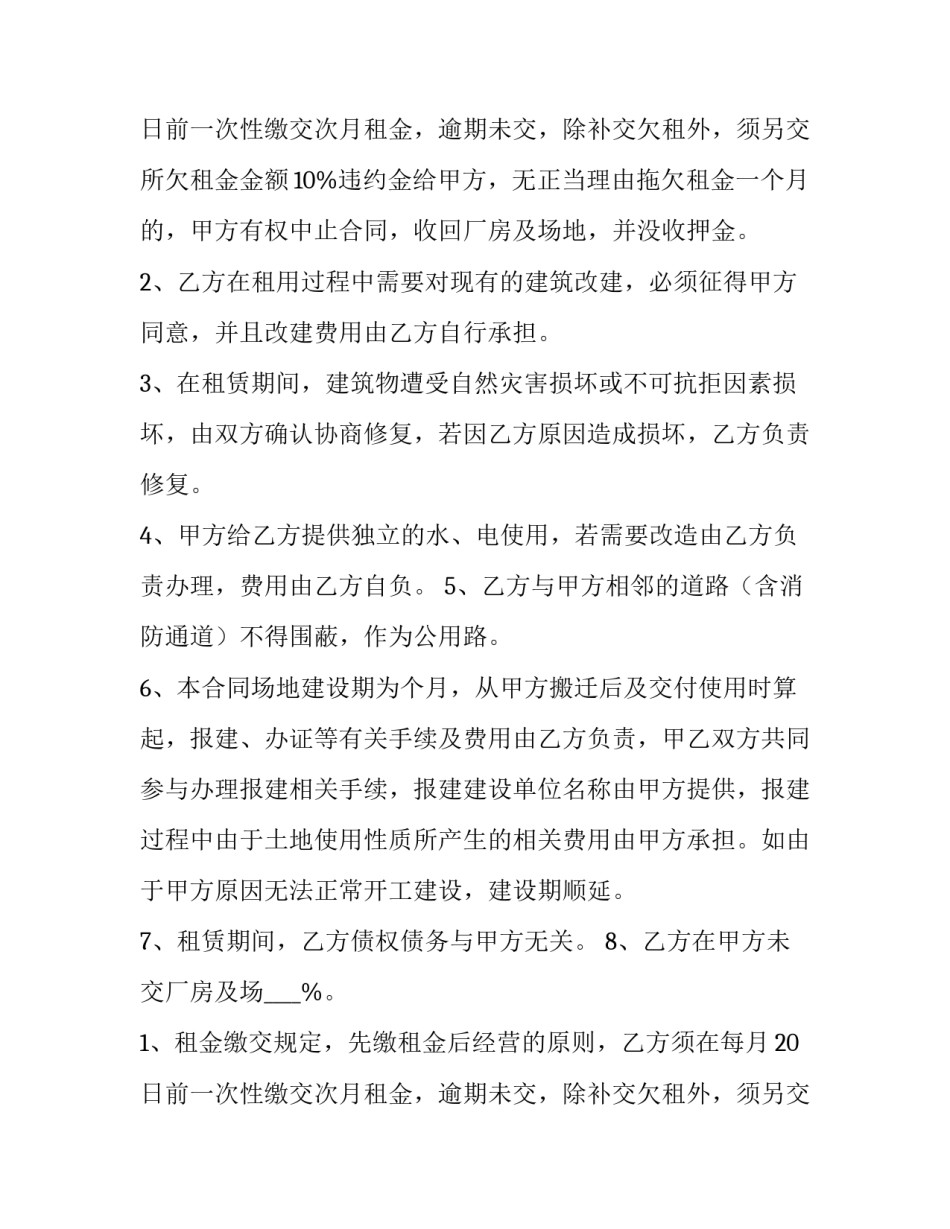 土地厂房出租合同(九篇)_第2页