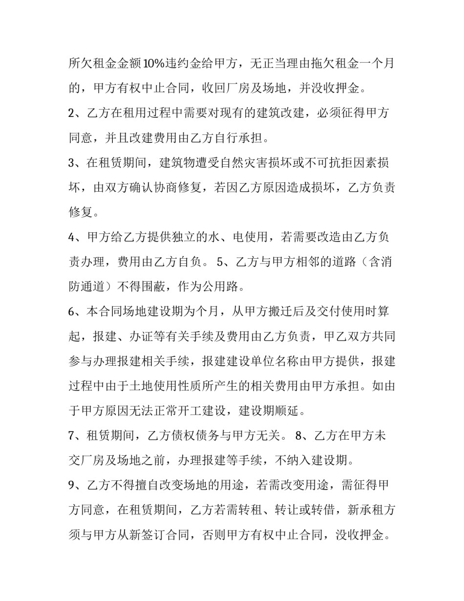 土地厂房出租合同(九篇)_第3页