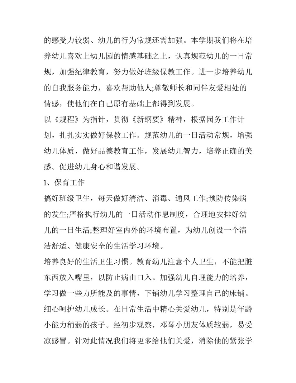 幼儿园大班工作计划秋季学期(通用8篇)_第2页