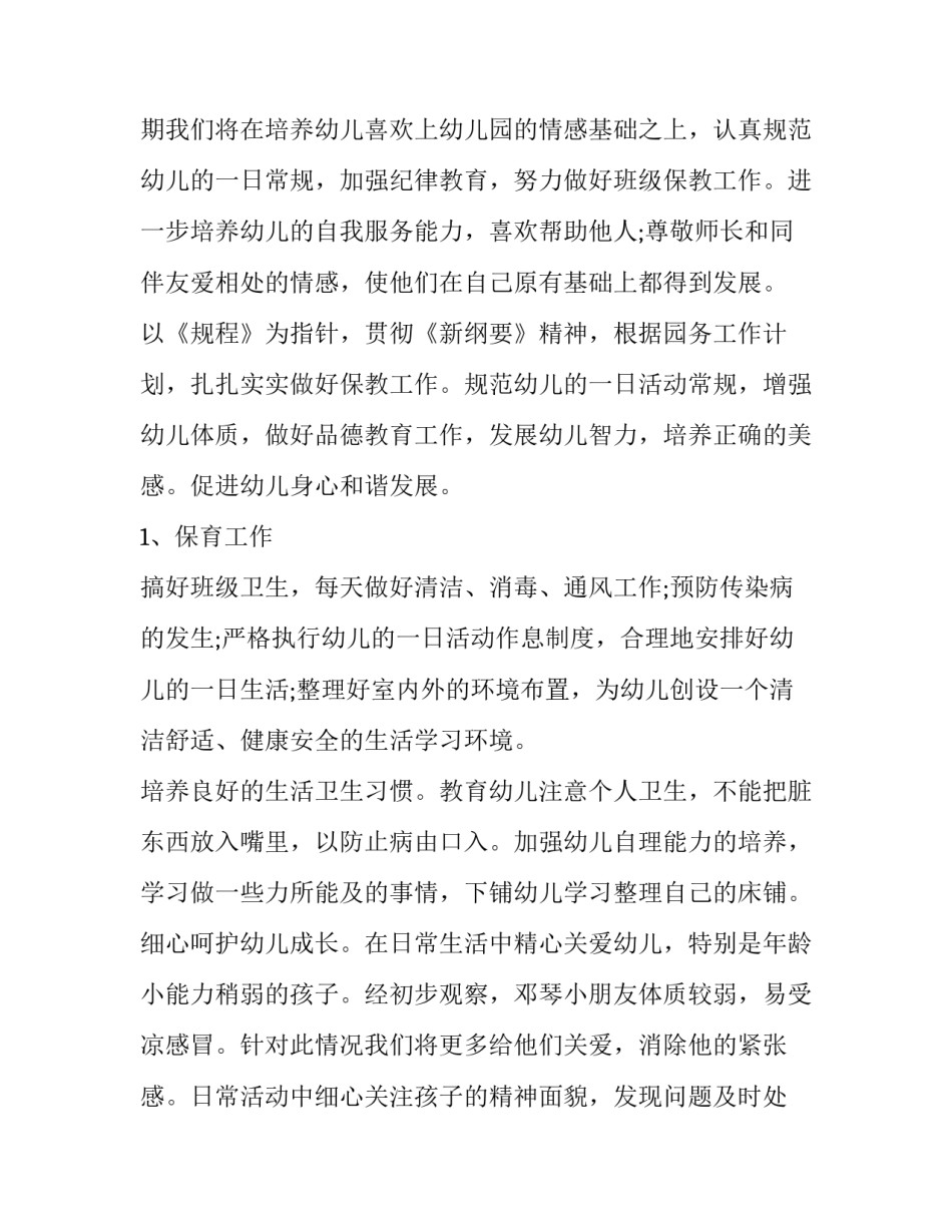 幼儿园大班工作计划秋季学期(通用8篇)_第3页