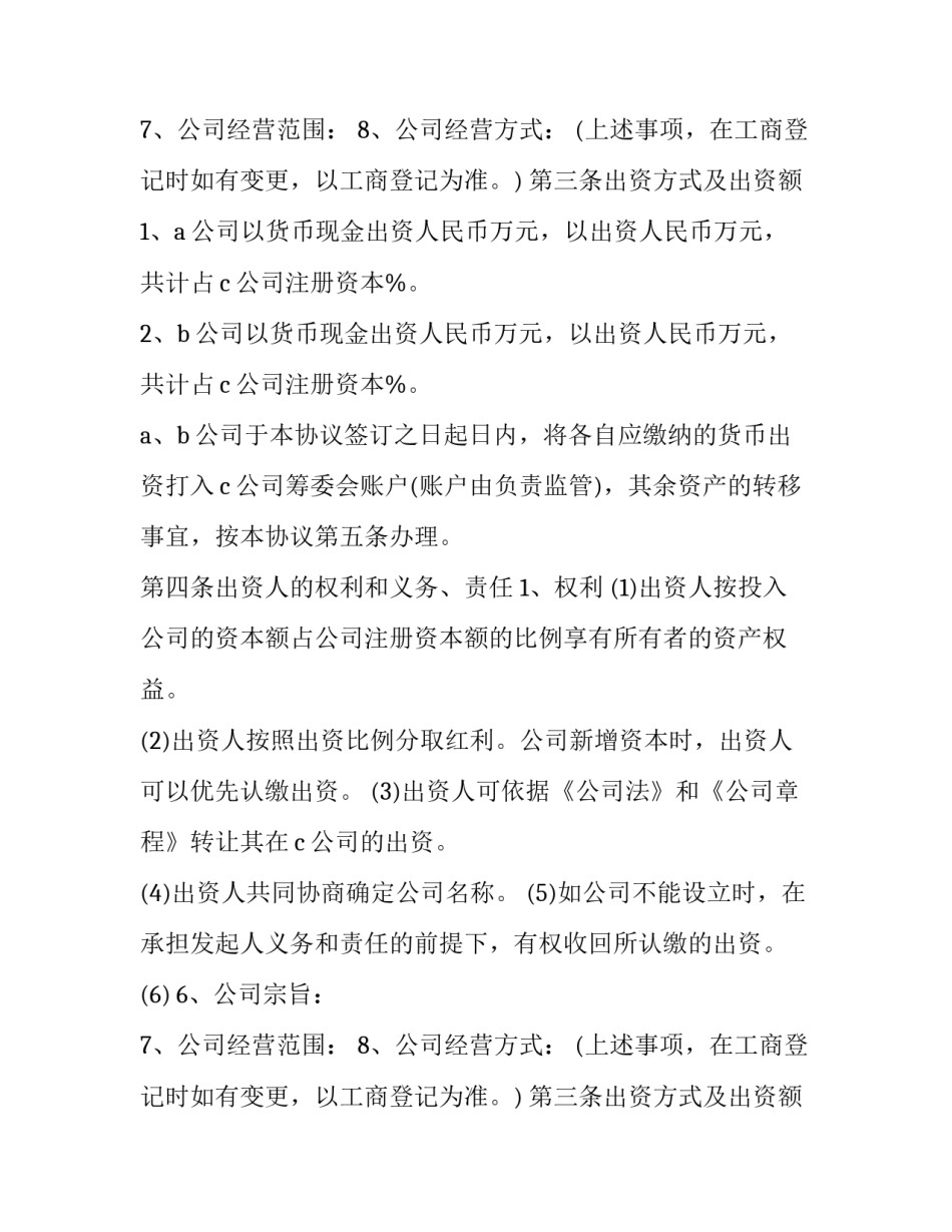 2023年合作出资协议模板 2023年合作出资协议模板下载(5篇)_第2页