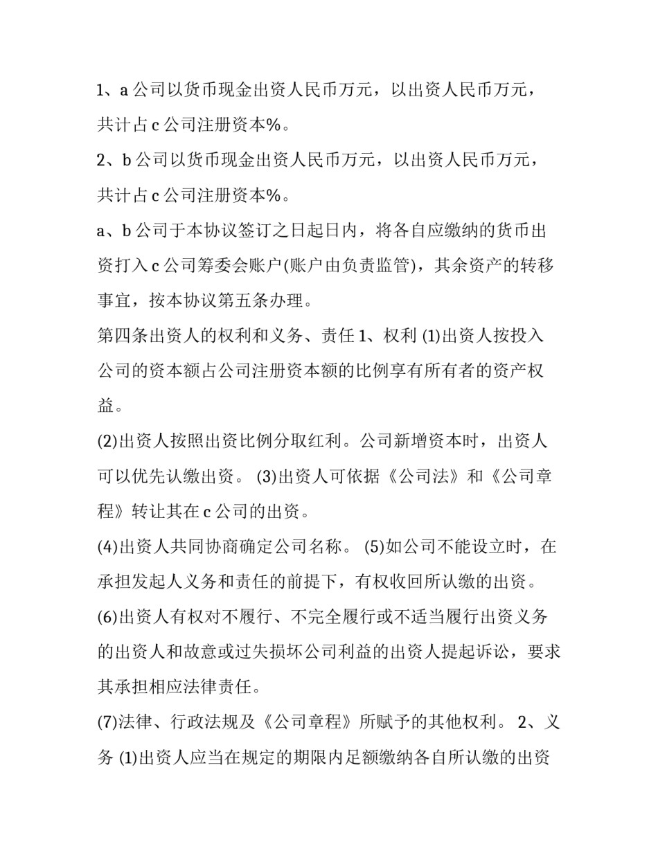 2023年合作出资协议模板 2023年合作出资协议模板下载(5篇)_第3页