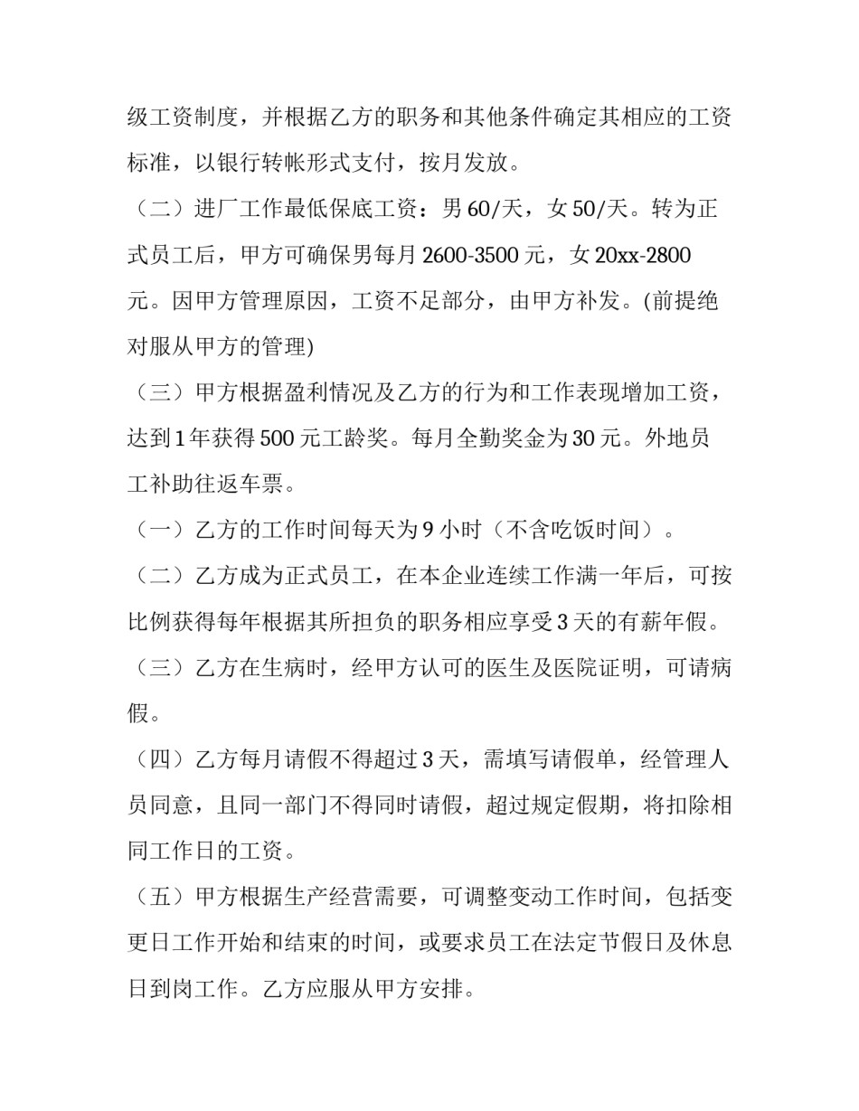 2023年工厂员工劳动合同简易版(8篇)_第2页