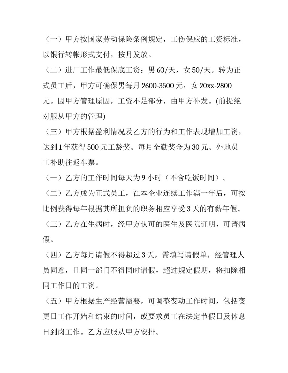 2023年工厂员工劳动合同简易版(8篇)_第3页