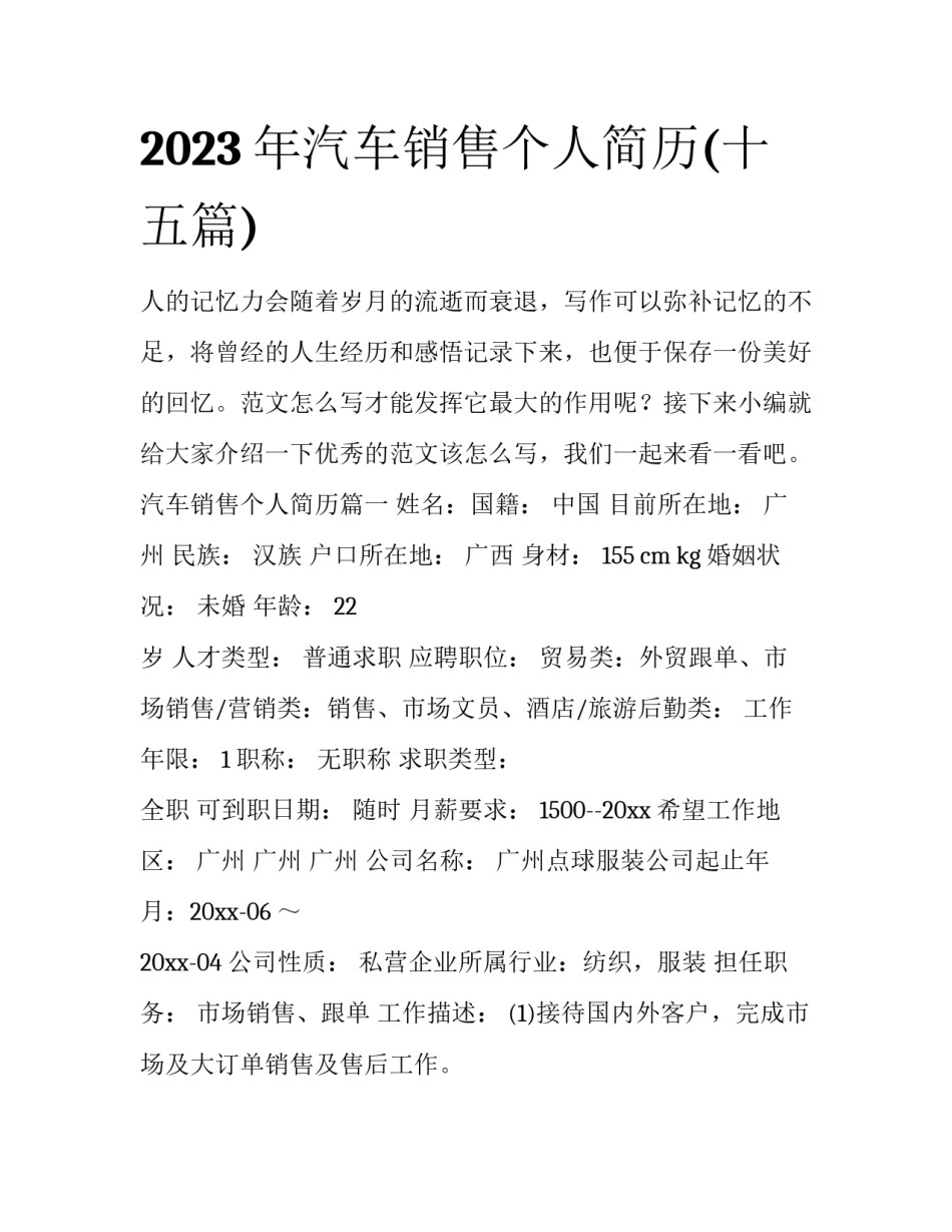 2023年汽车销售个人简历(十五篇)_第1页