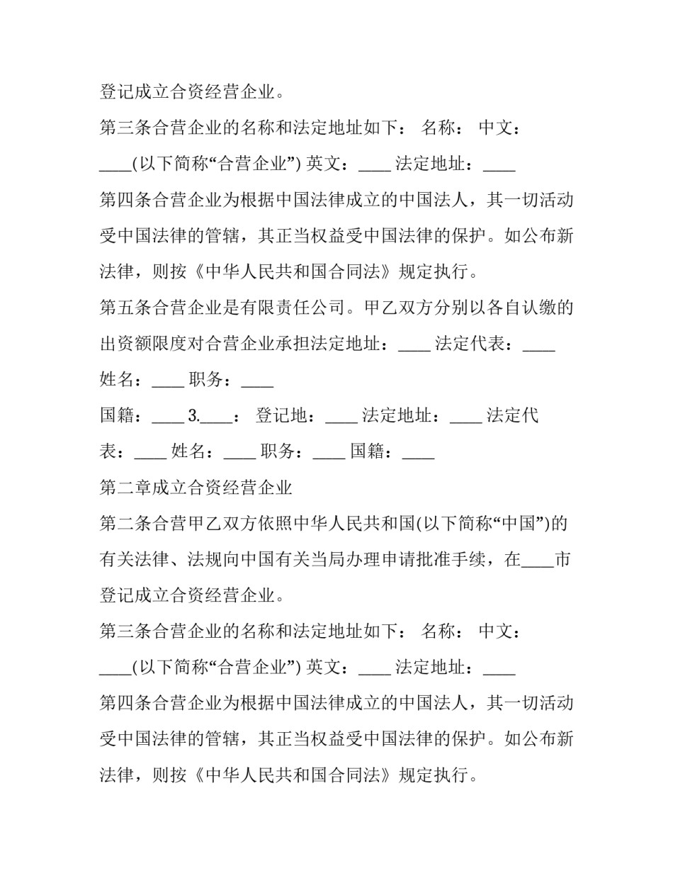 餐饮经营合同(十六篇)_第2页