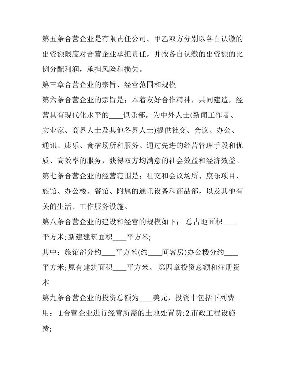 餐饮经营合同(十六篇)_第3页