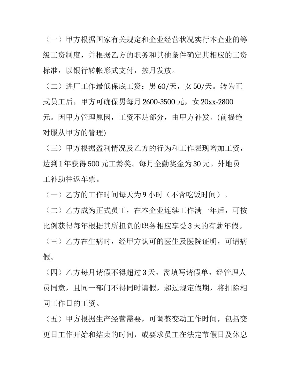 工厂员工劳动合同几年一签 工厂用工合同(8篇)_第2页