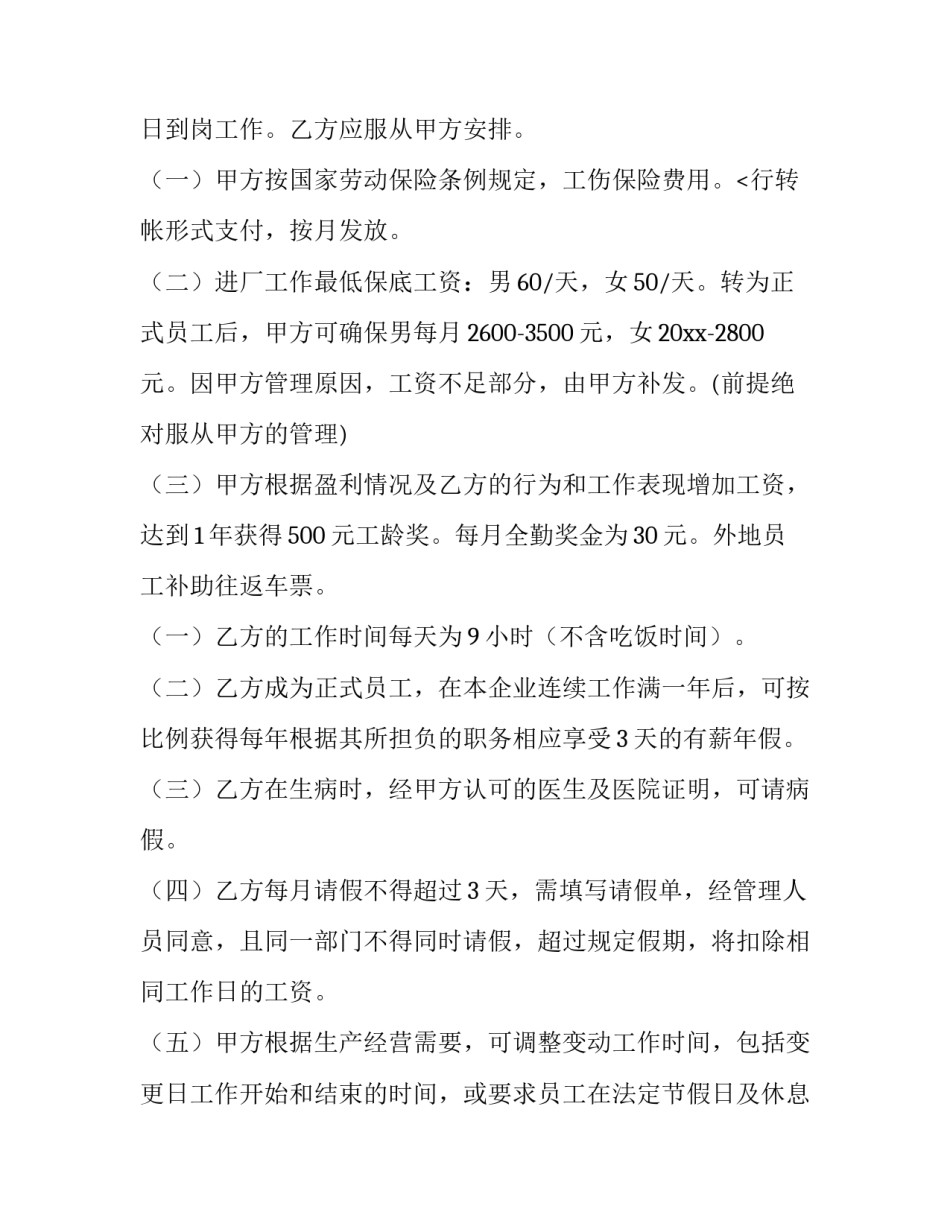 工厂员工劳动合同几年一签 工厂用工合同(8篇)_第3页