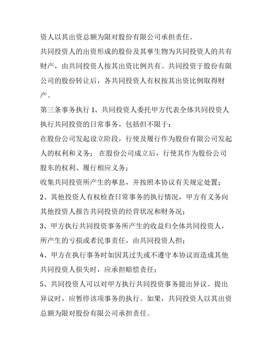 合作协议出资协议 合作协议出资协议书(5篇)_第2页