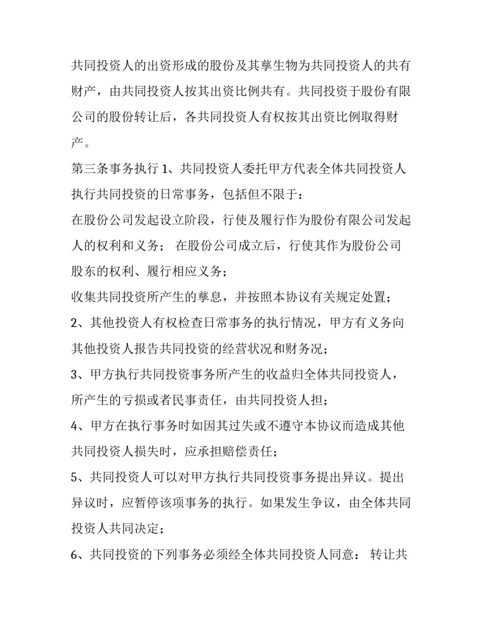 合作协议出资协议 合作协议出资协议书(5篇)_第3页