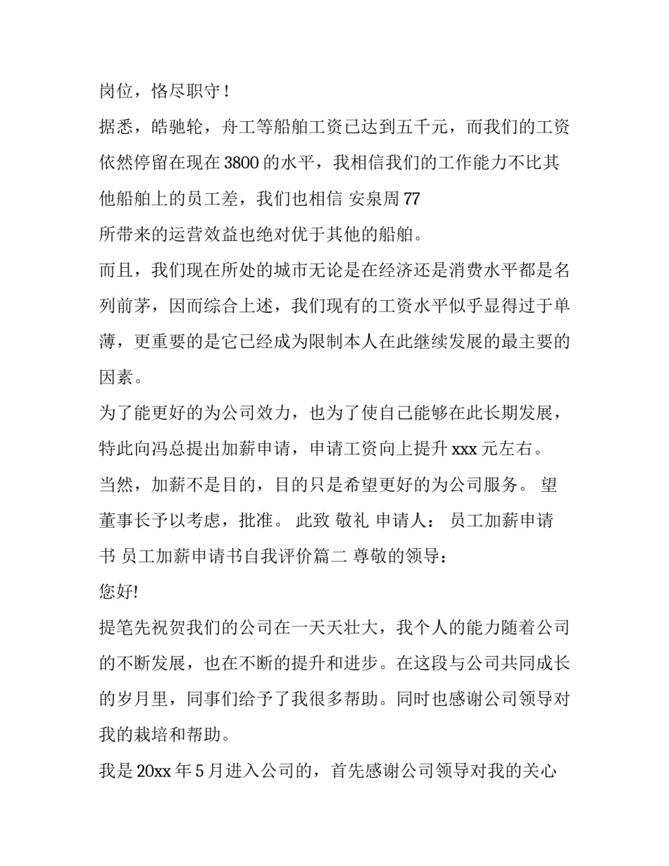 员工加薪申请书 员工加薪申请书自我评价(7篇)_第3页