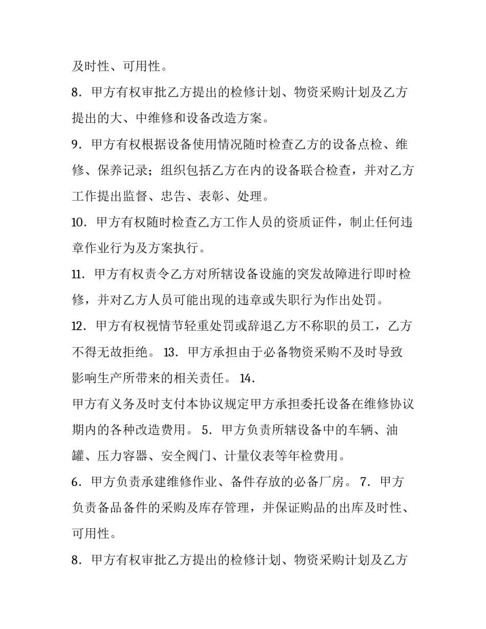 设备维修合同样本介绍_第2页