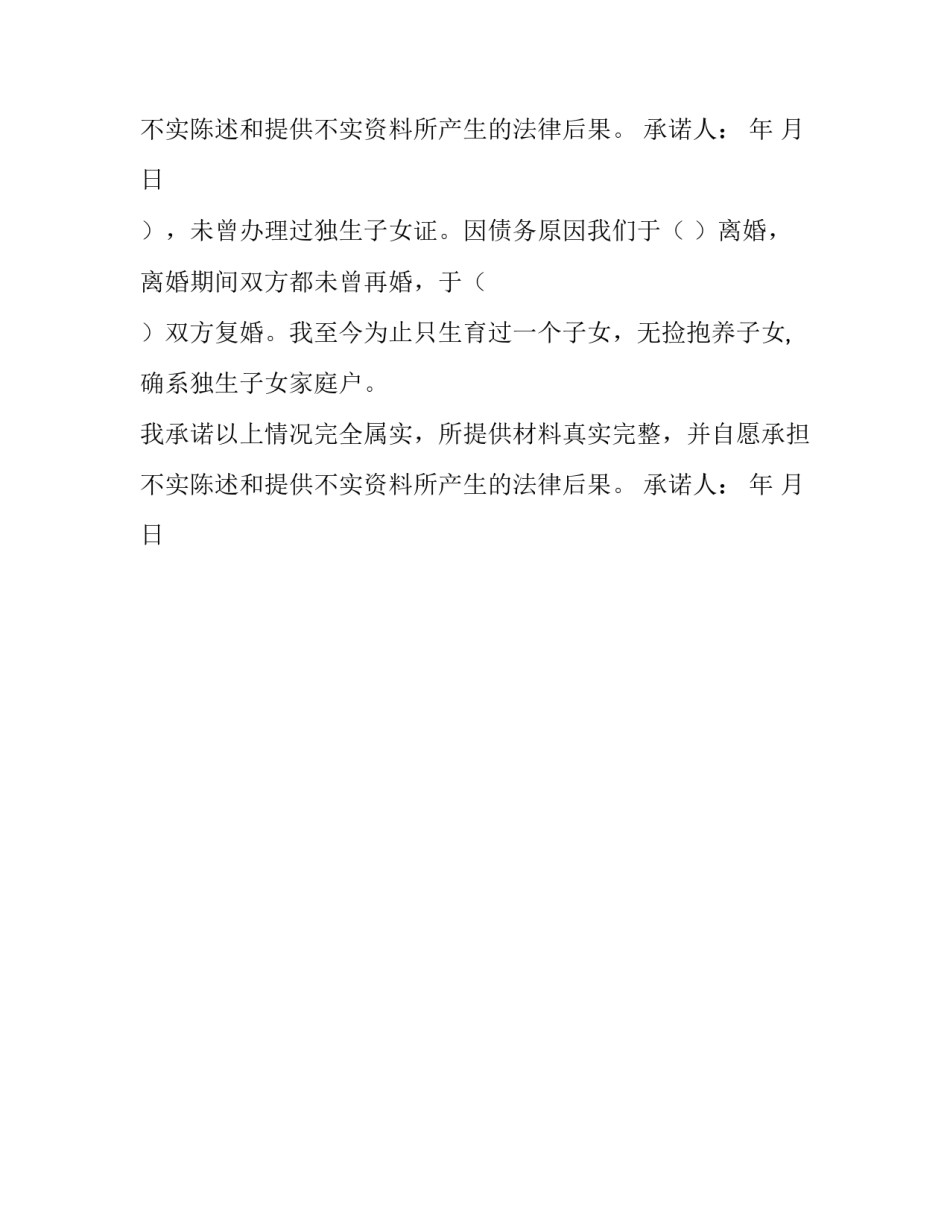 独生子女承诺书格式两篇_第2页