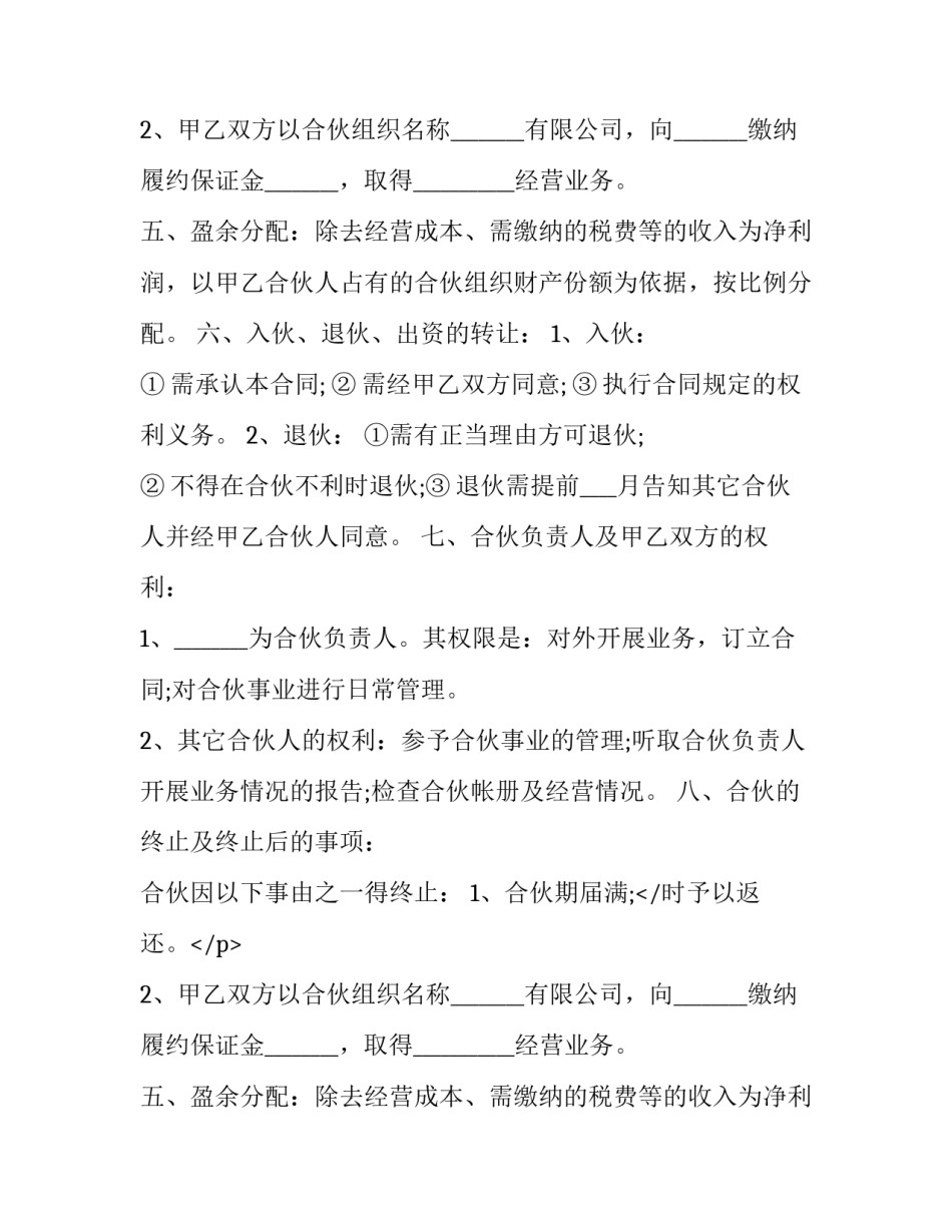 2023年餐饮合伙经营合同协议书(十八篇)_第2页