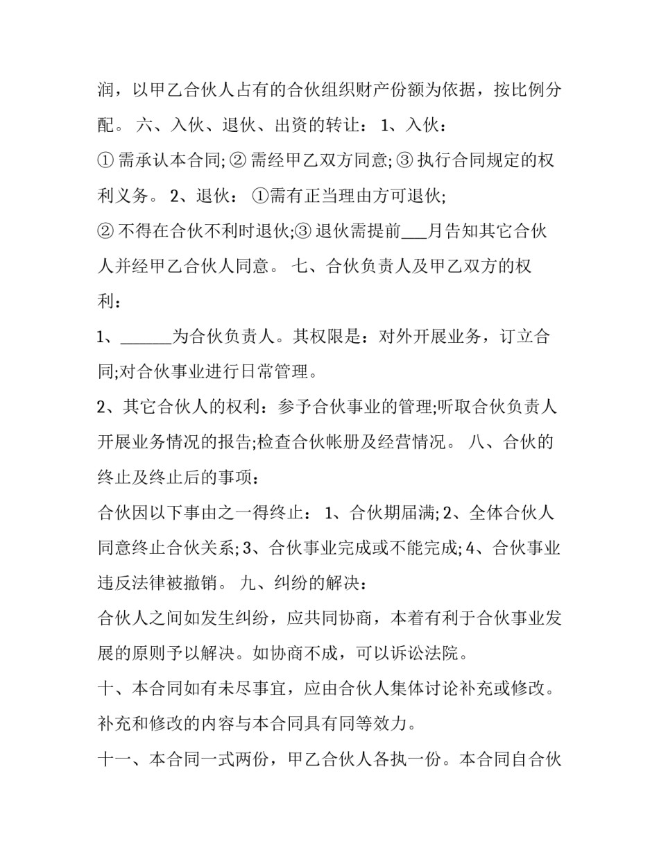 2023年餐饮合伙经营合同协议书(十八篇)_第3页