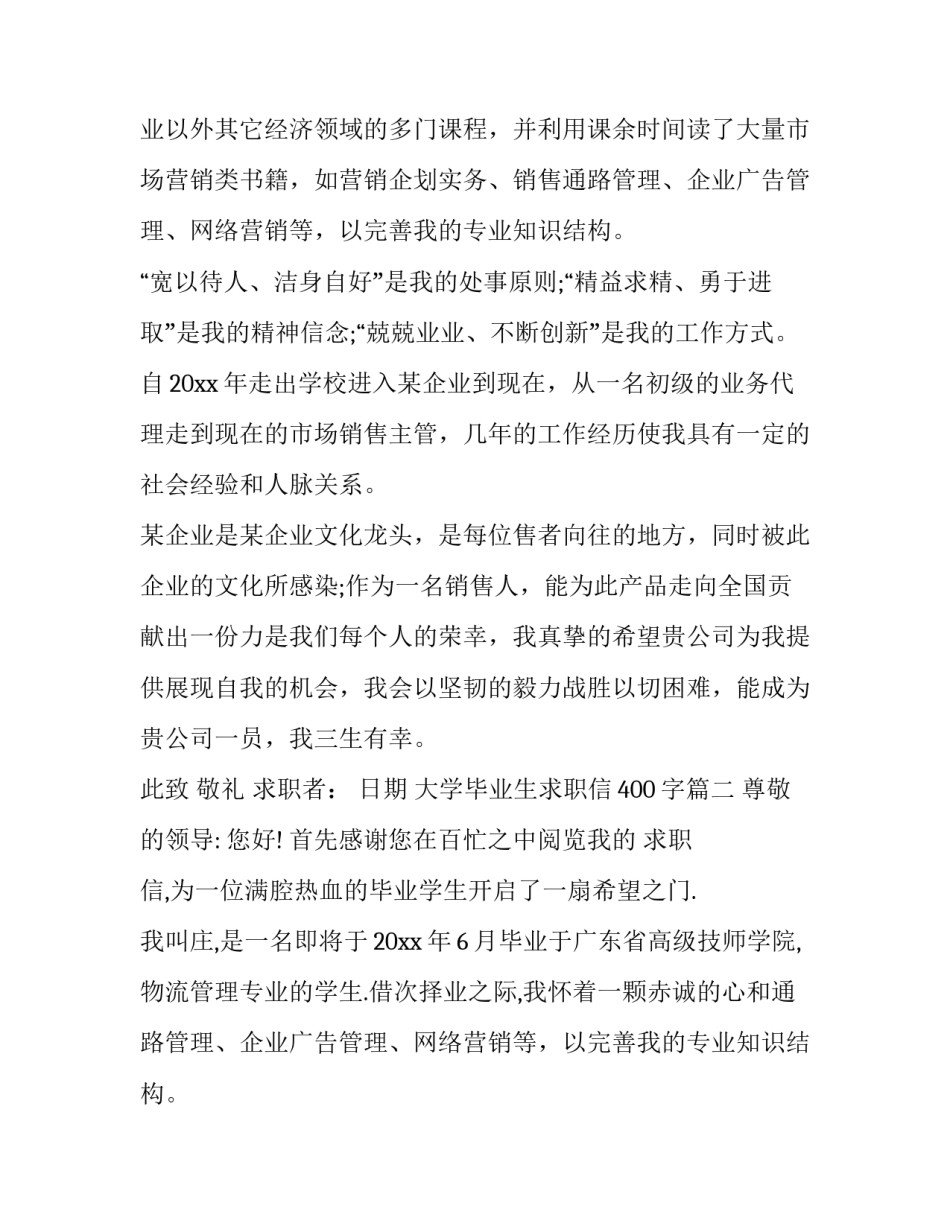 大学毕业生求职信400字(十五篇)_第2页