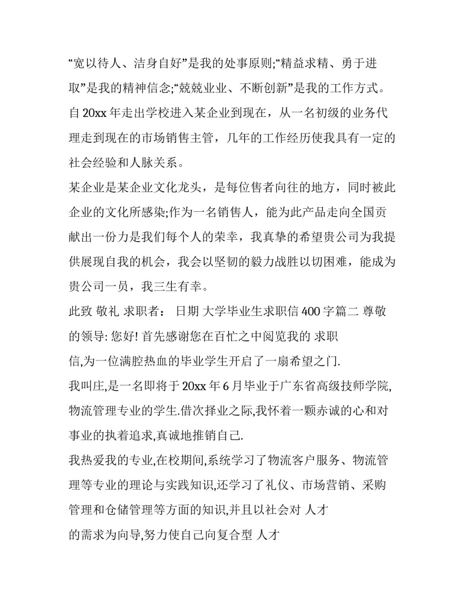 大学毕业生求职信400字(十五篇)_第3页