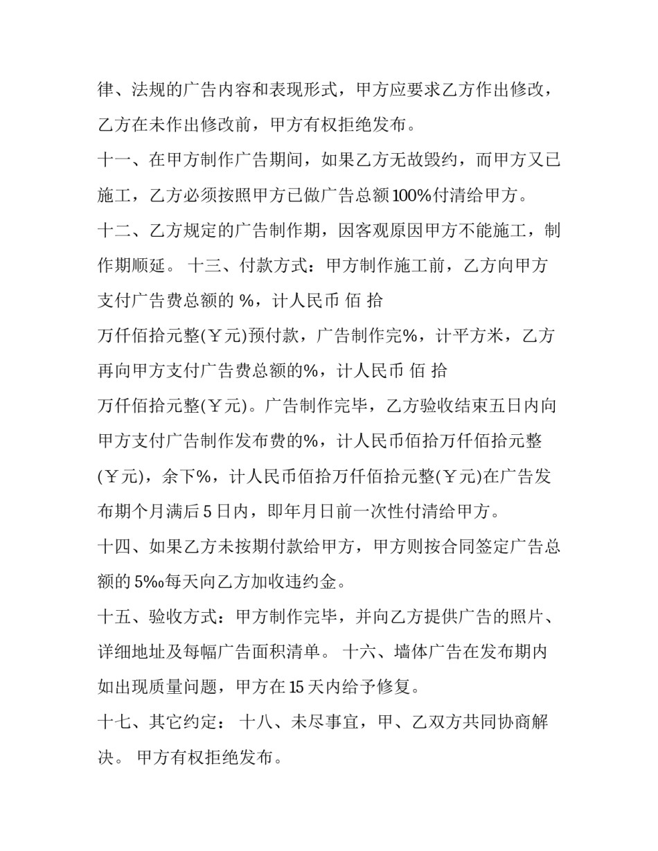 发布广告合同怎么写 发布广告合同怎么写才有效(十二篇)_第2页