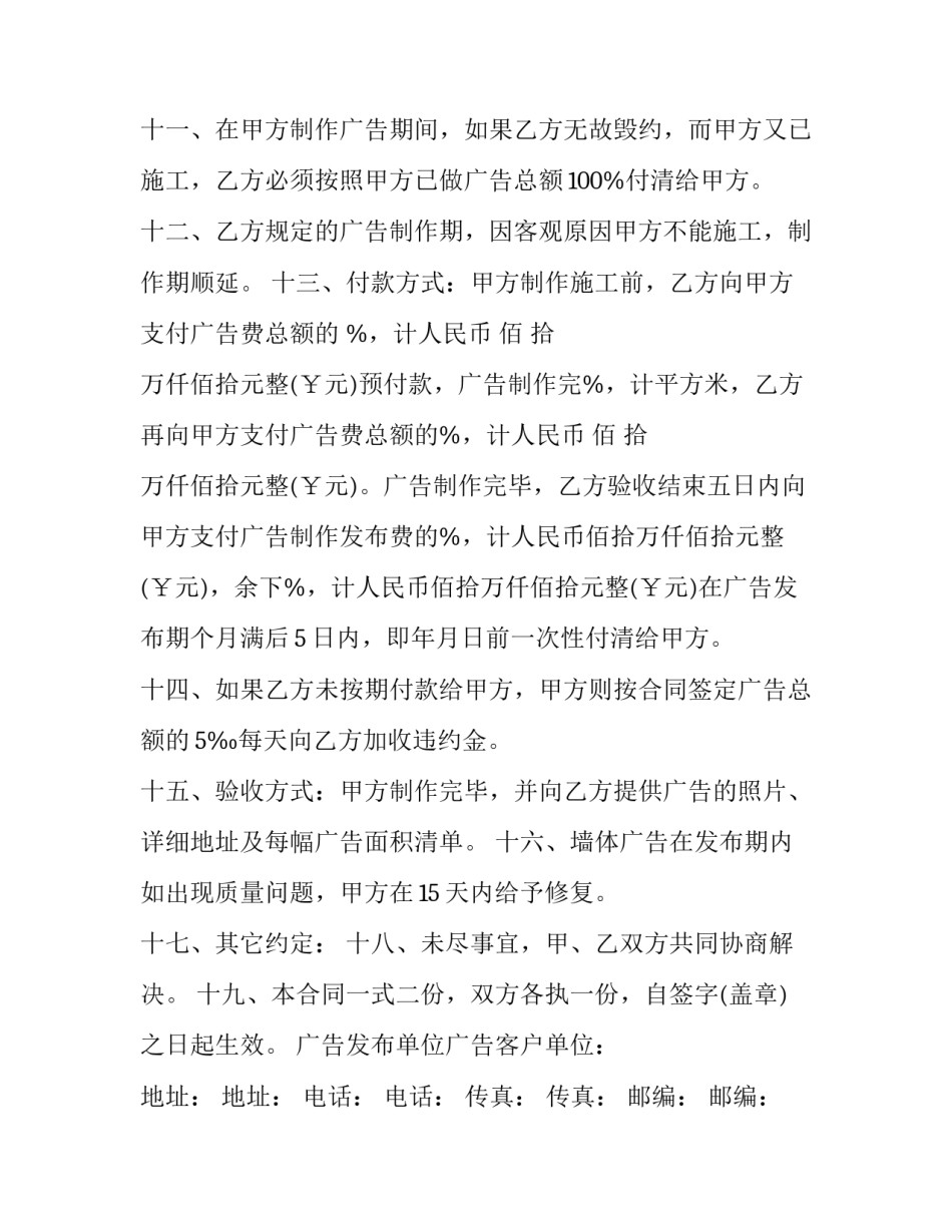 发布广告合同怎么写 发布广告合同怎么写才有效(十二篇)_第3页
