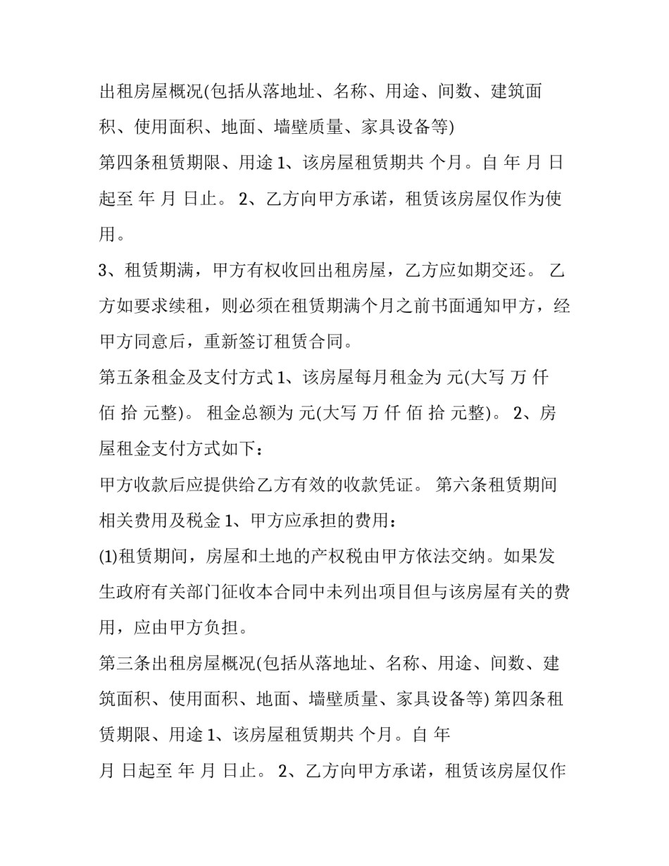 最新出租房合同协议书 出租房屋合同协议书(优秀15篇)_第2页